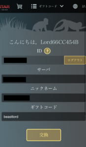 『キング・オブ・ビースト：新世界』のギフトコード【2024年8月現在】