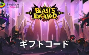 『超進化物語：熔煉』のギフトコード【2024年9月現在】