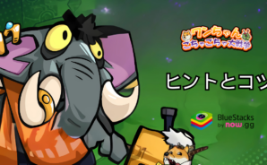 『ワンちゃんごちゃごちゃ大戦争』攻略法|勝つための戦略5選