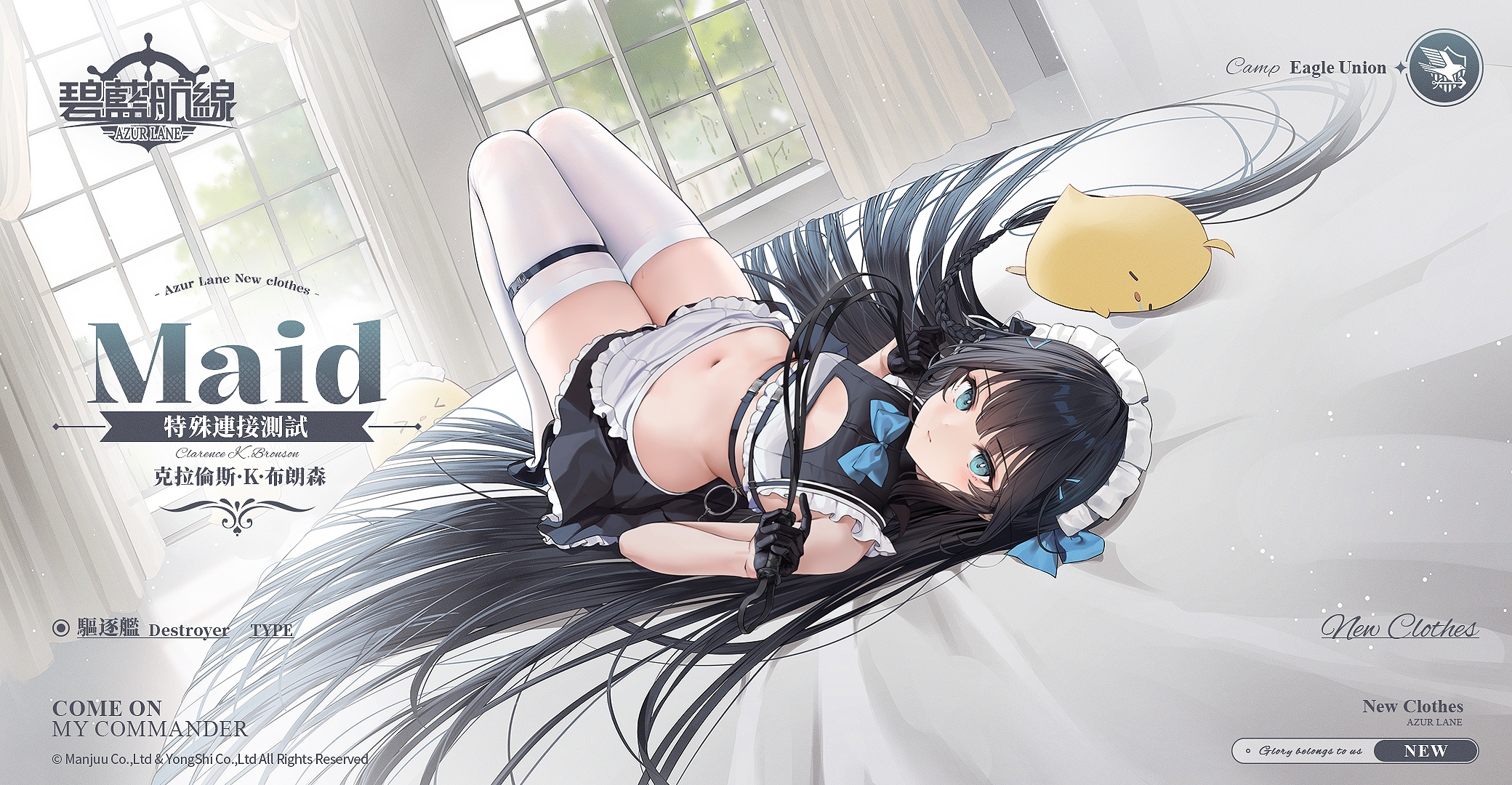 《碧藍航線》限時活動「響徹於天穹之音」上線，全新UR角色閃亮登場