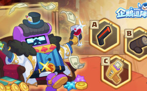 《冰的啦!企鵝逗陣戰》2025年11月最完整的禮包碼、兌換碼