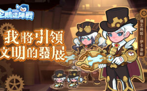 《冰的啦!企鵝逗陣戰》皮膚介紹