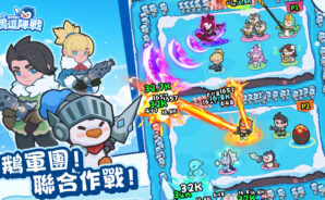 《冰的啦!企鵝逗陣戰》攻略與技巧