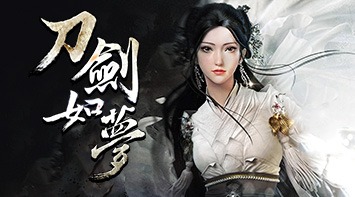 暢玩 刀劍如夢-實現你的江湖夢 PC版