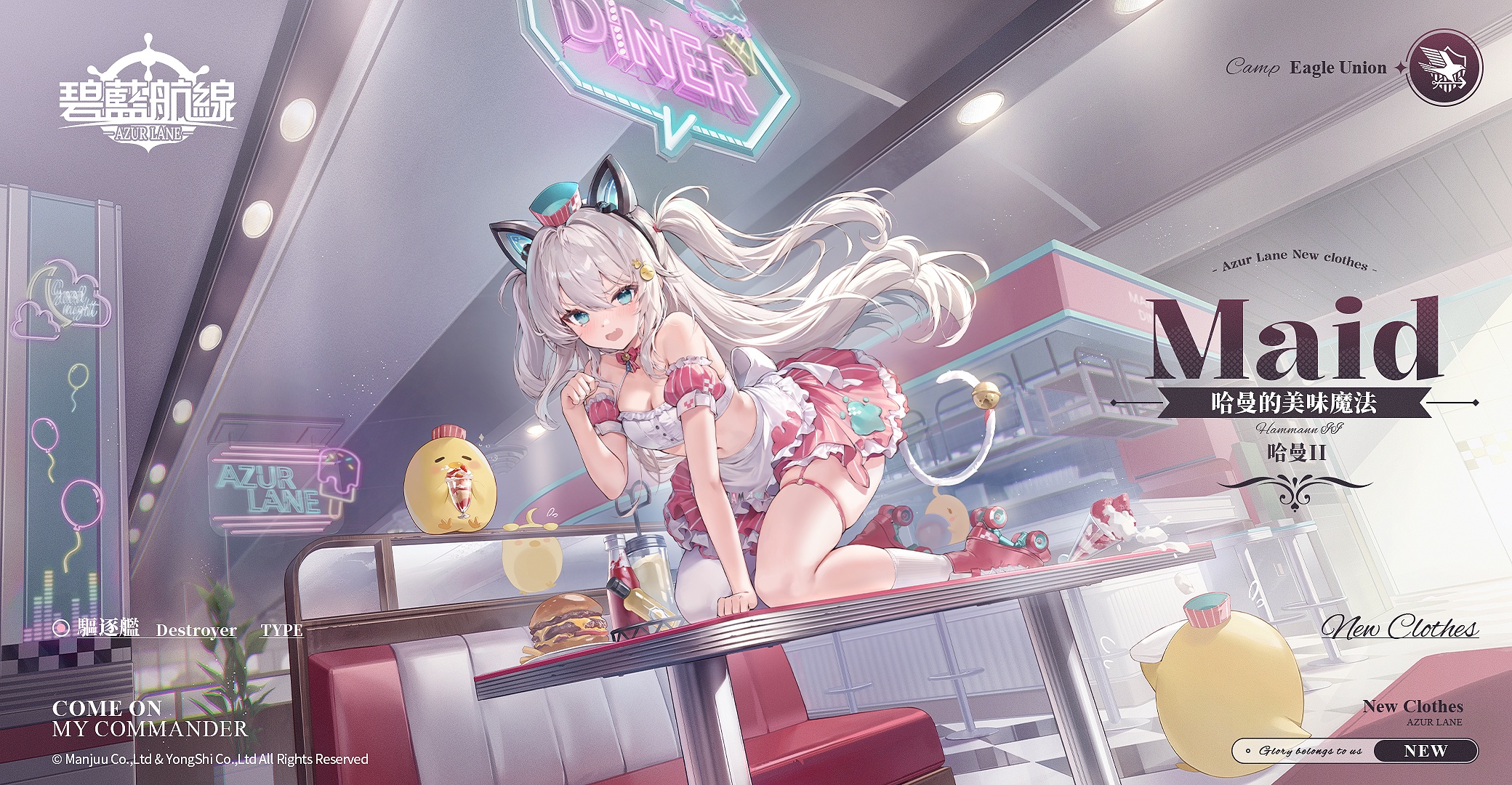 《碧藍航線》限時活動「響徹於天穹之音」上線，全新UR角色閃亮登場