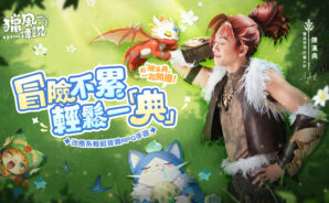 《獵風傳說：石器大作戰》事前預約開跑 攜手代言人陳漢典化身「狂戰士」邀你共赴原始冒險之旅