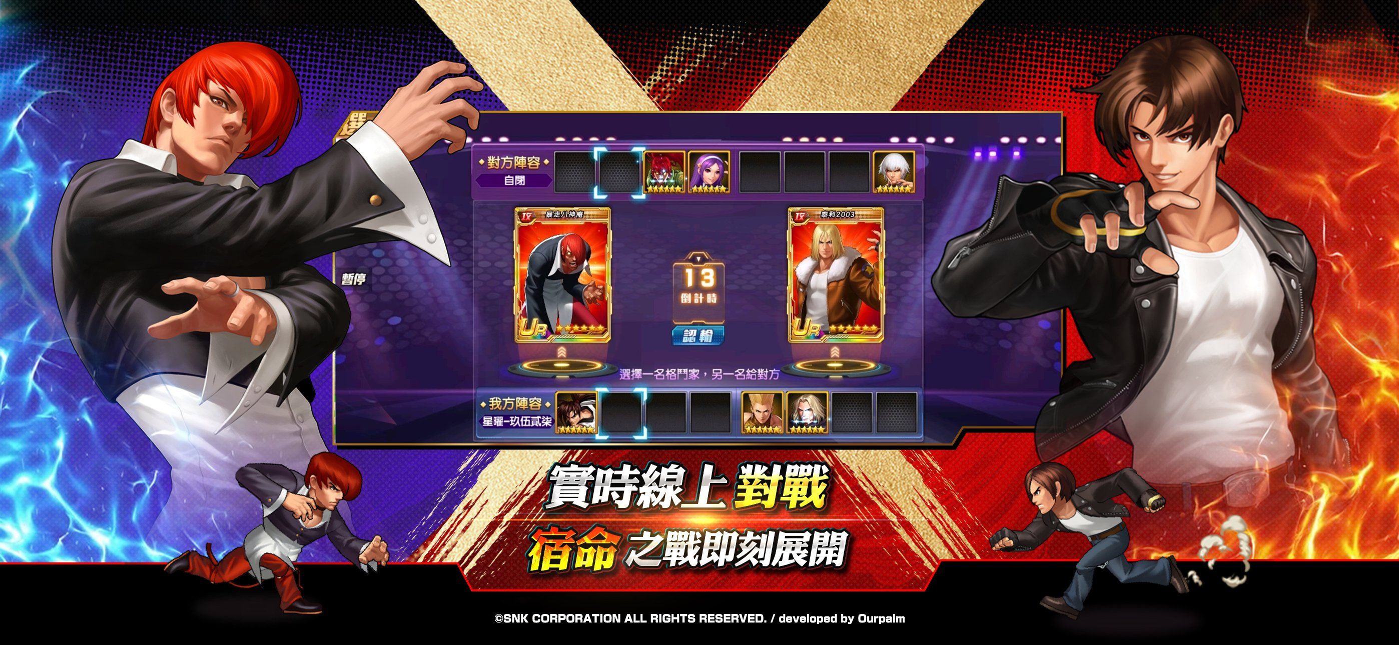如何使用BlueStacks在PC上玩「拳皇98終極之戰OL」