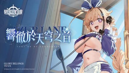 「碧藍航線」艦船攻略