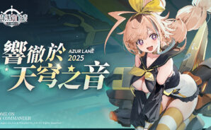 「碧藍航線」主流對海武器及裝備解析