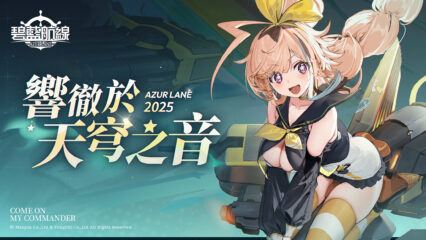 「碧藍航線」主流對海武器及裝備解析