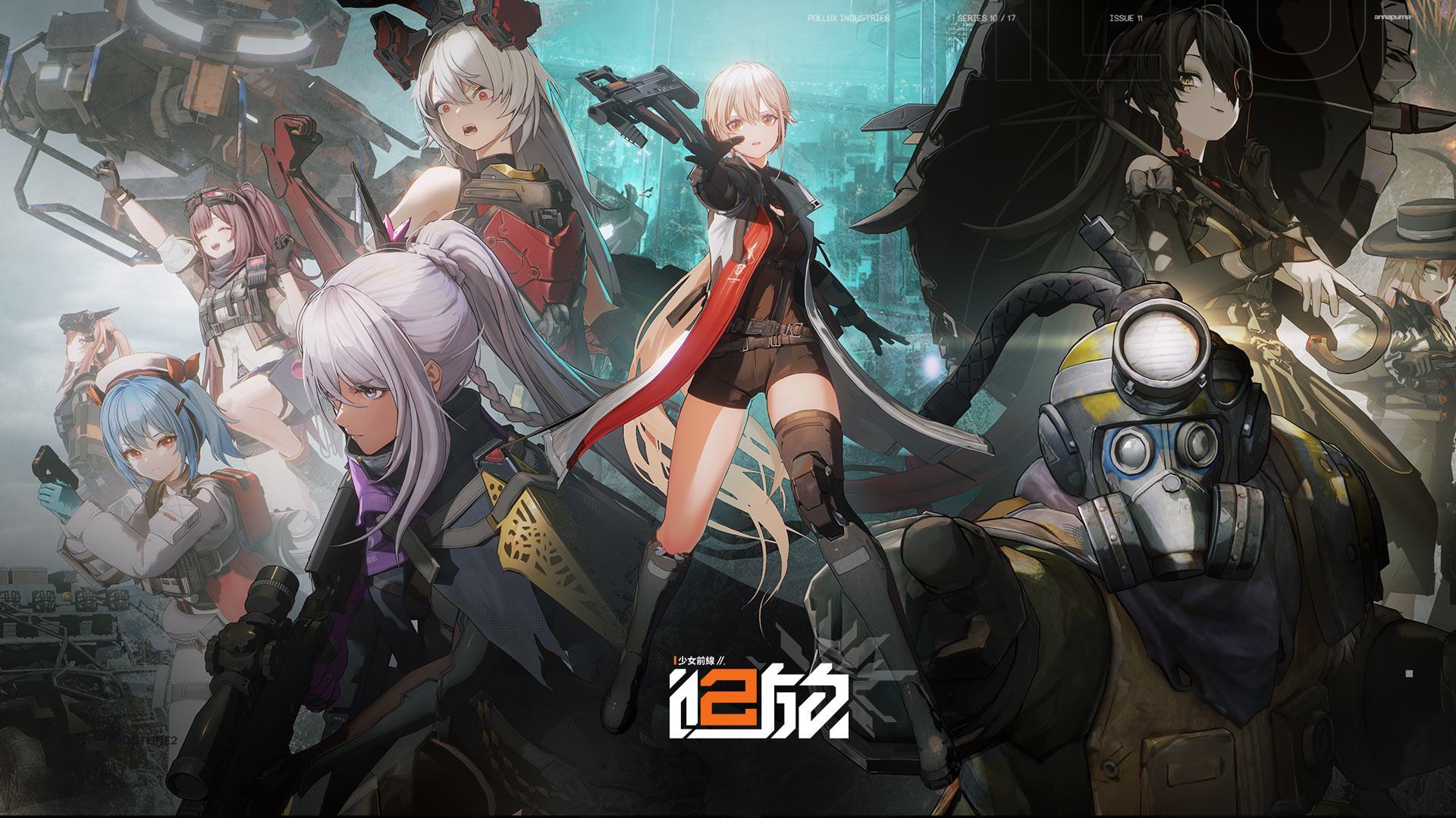 《少女前線2：追放》——遊戲評測