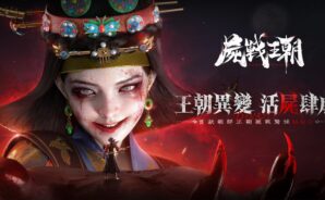 《屍戰王朝》 安裝教學