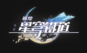 《崩壞:星穹鐵道》x《Fate/stay night》聯動推出兩位新角色Saber與Archer