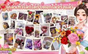 โลกสวนดอกไม้ของฉัน คู่มือสำหรับผู้เริ่มต้น