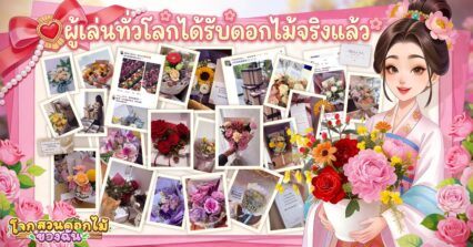 โลกสวนดอกไม้ของฉัน คู่มือสำหรับผู้เริ่มต้น
