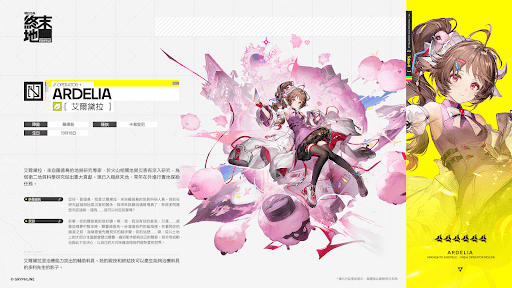 《明日方舟：終末地》全面測試正式開啟