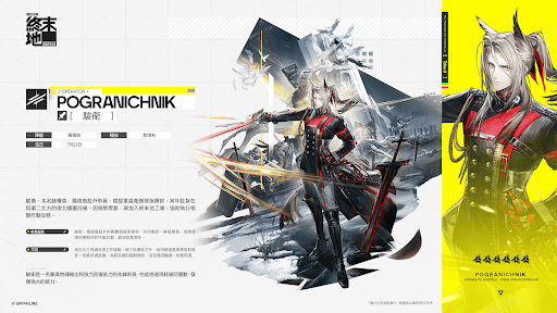 《明日方舟：終末地》全面測試正式開啟