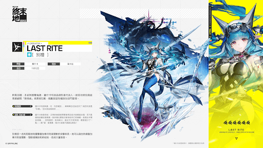 《明日方舟：終末地》全面測試正式開啟