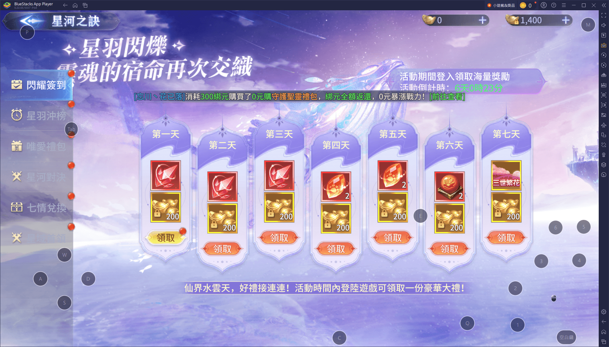《星河訣愛 - 獨享10億鑽》 快速上手新手教學