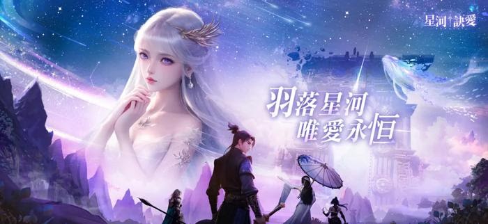 《星河訣愛 - 獨享10億鑽》 安裝教學