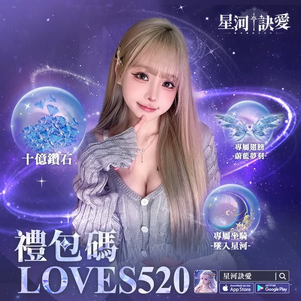 《星河訣愛 - 獨享10億鑽》 攻略與技巧 - 開荒攻略快速變強，資源拿到手軟！