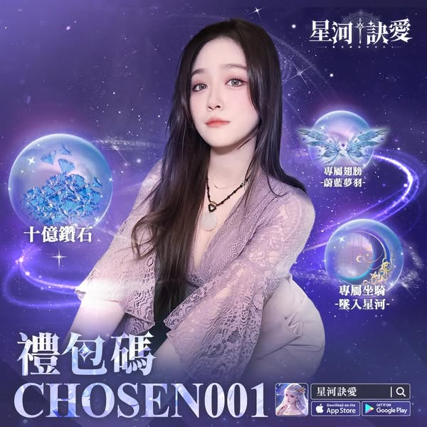 《星河訣愛 - 獨享10億鑽》 攻略與技巧 - 開荒攻略快速變強，資源拿到手軟！