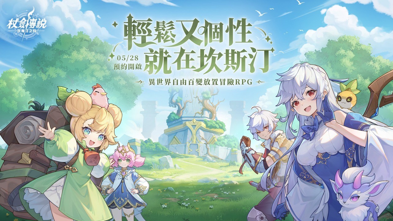 《杖劍傳說:坎斯汀之約》 安裝教學杖劍傳說:坎斯汀之約
