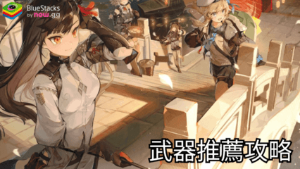 《少女前線2：追放》心智系統完整攻略