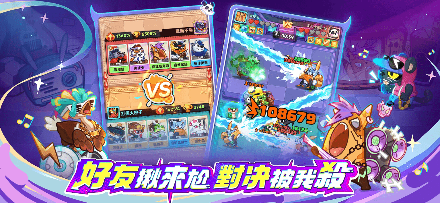 《派對不獸控》安裝教學