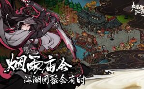 《烟雨江湖》 2025年11月最全的禮包碼、序號、兌換碼集中攻略