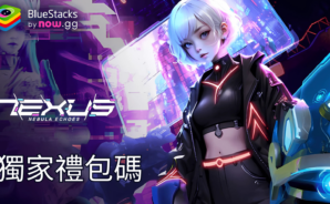 獨家《Nexus: Nebula Echoes》兌換碼(2024年10月)
