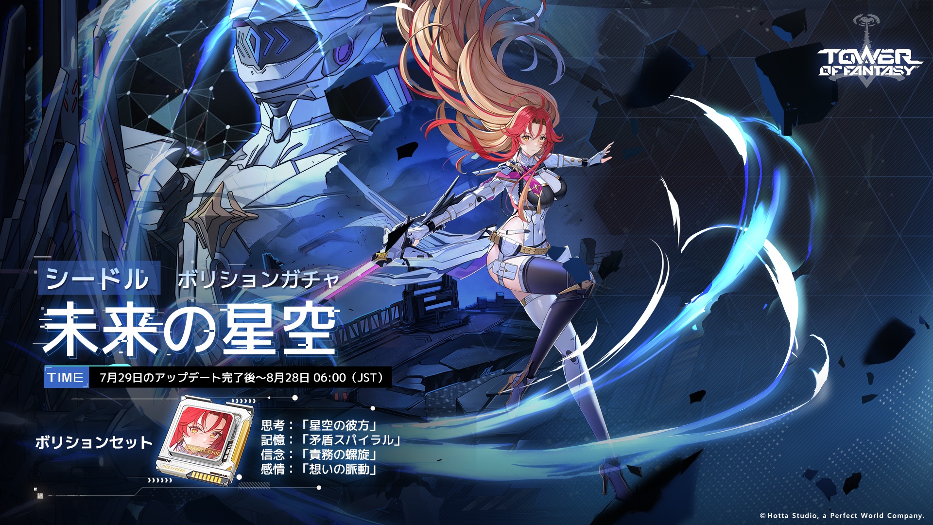 『Tower of Fantasy（幻塔）』グローバル版リリース周年限定特典公開！最新アップデートVer.5.2「故郷を夢に宿す者」も7月29日に配信決定！