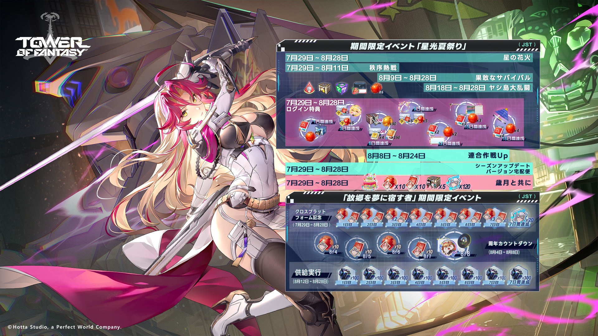 『Tower of Fantasy（幻塔）』グローバル版リリース周年限定特典公開！最新アップデートVer.5.2「故郷を夢に宿す者」も7月29日に配信決定！
