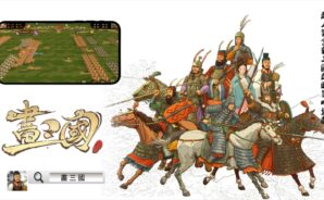 《畫三國》新手教學 – 快速上手,成為三國霸主!