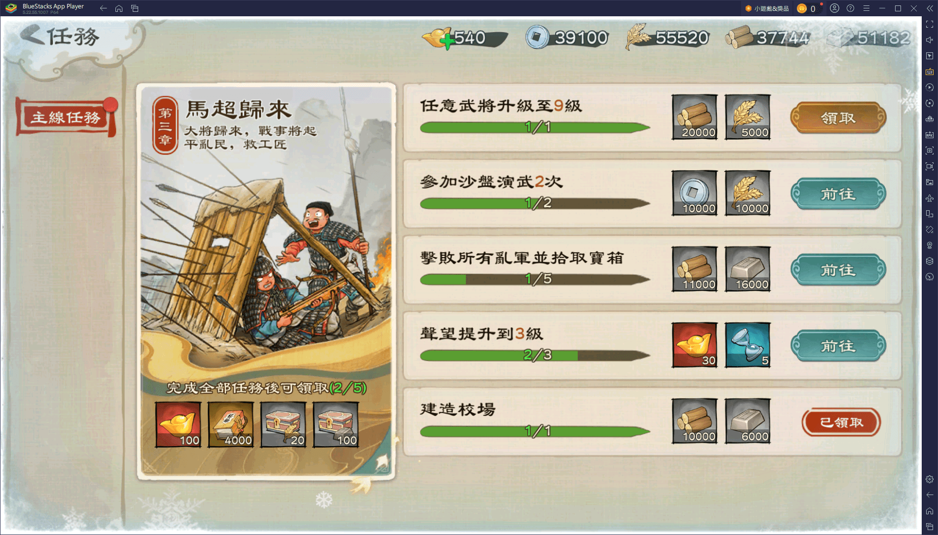 《畫三國》新手教學 - 快速上手，成為三國霸主！