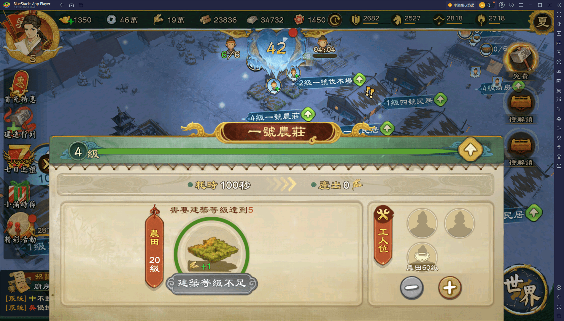 《畫三國》建築介紹與技巧 – 打造無敵城池！