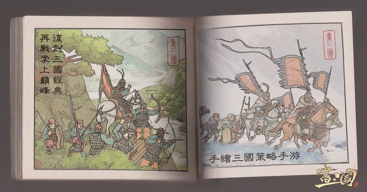 《畫三國》安裝教學