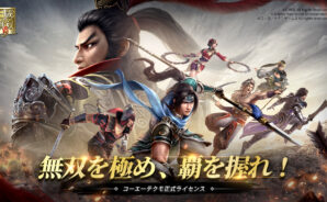 【真・三國無双 覇】初心者向けガイド｜序盤攻略と育成の基本