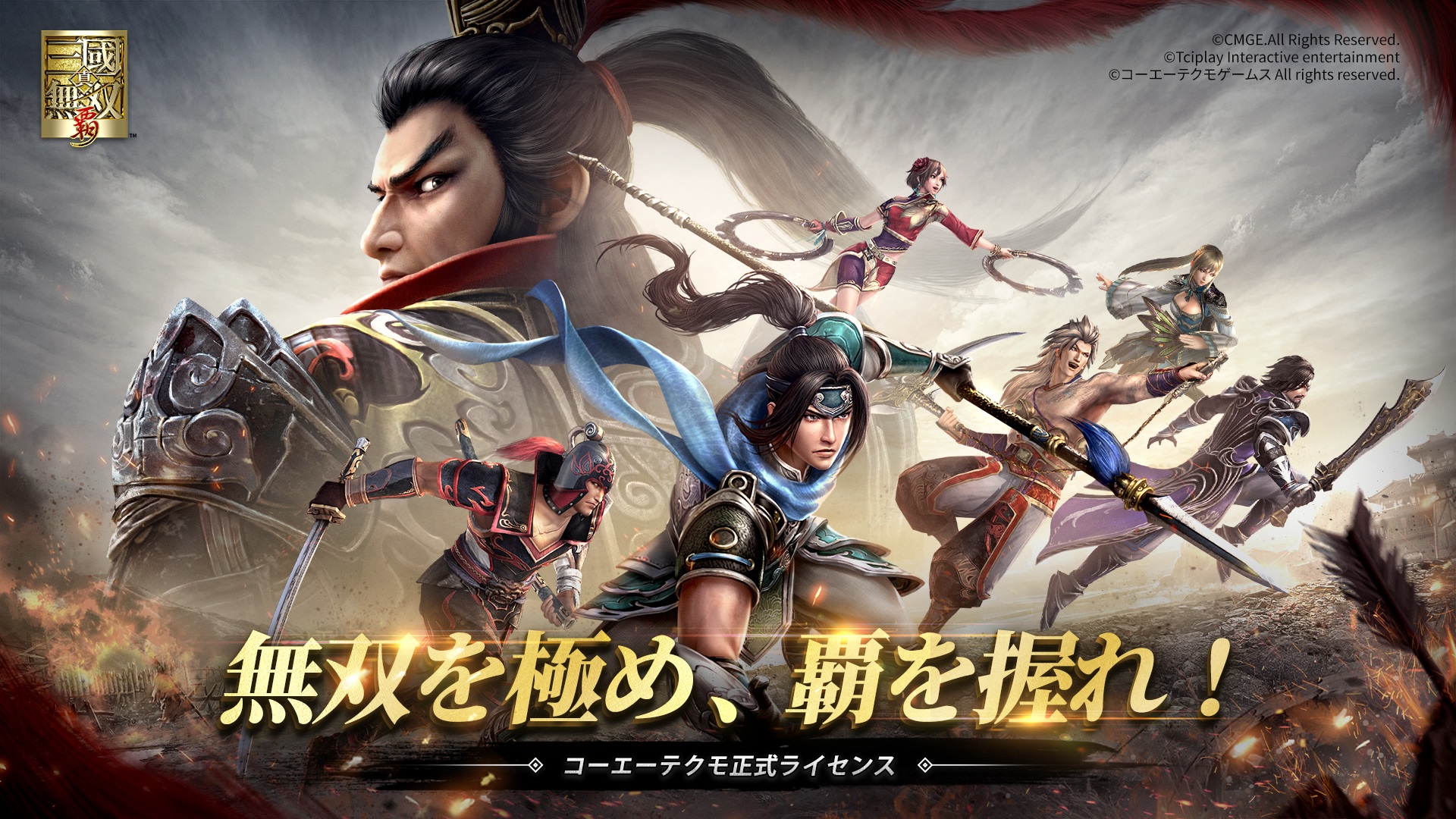 【真・三國無双 覇】初心者向けガイド|序盤攻略と育成の基本