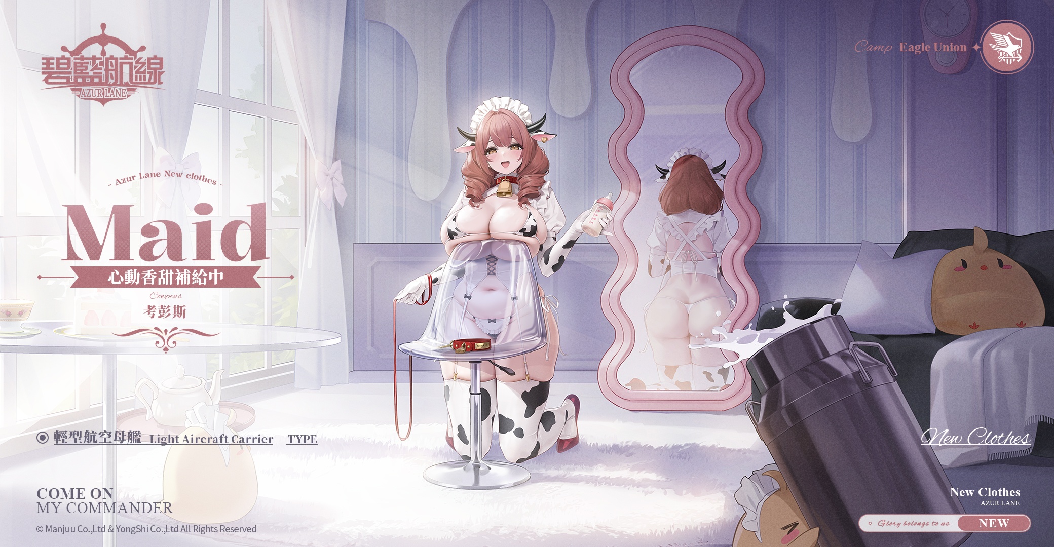 《碧藍航線》限時活動「響徹於天穹之音」上線，全新UR角色閃亮登場