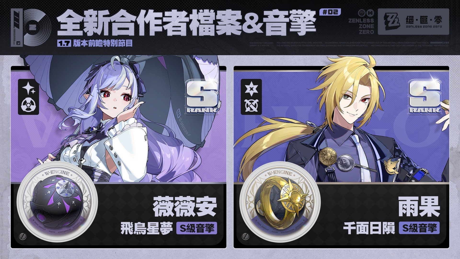 《絕區零》1.7改版攻略：淚水與過往的終章，繩匠們準備好了嗎？