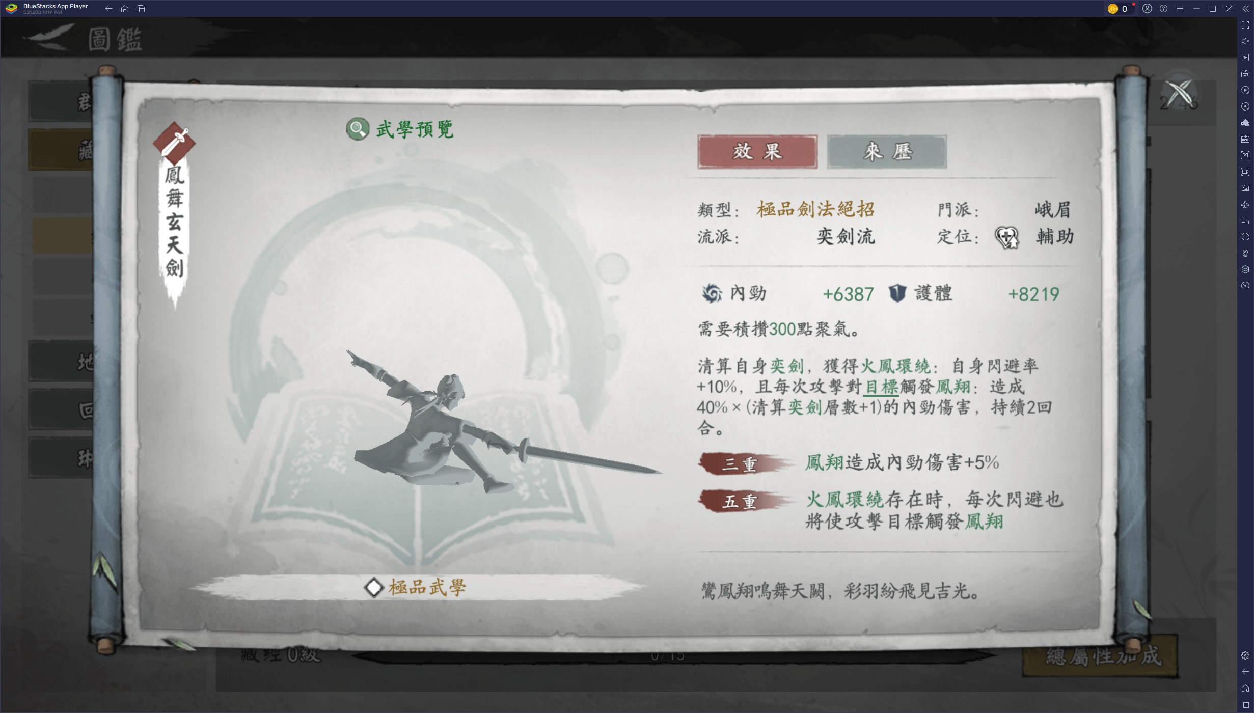 《繪夢江湖》武學絕招介紹