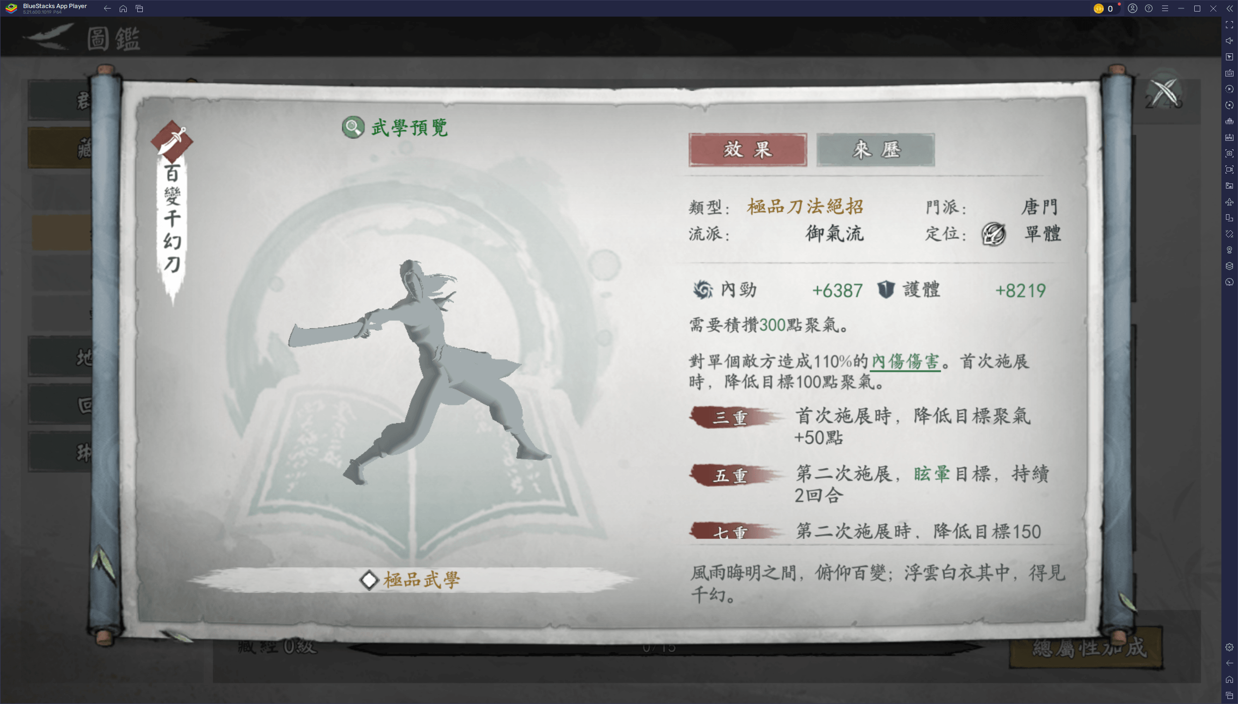 《繪夢江湖》武學絕招介紹