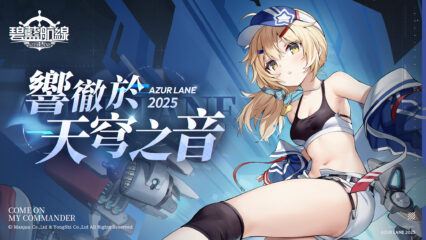 「碧藍航線」新增裝備推薦