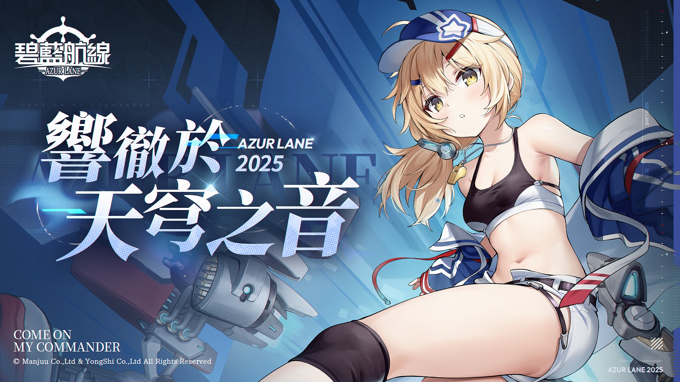 「碧藍航線」新增裝備推薦