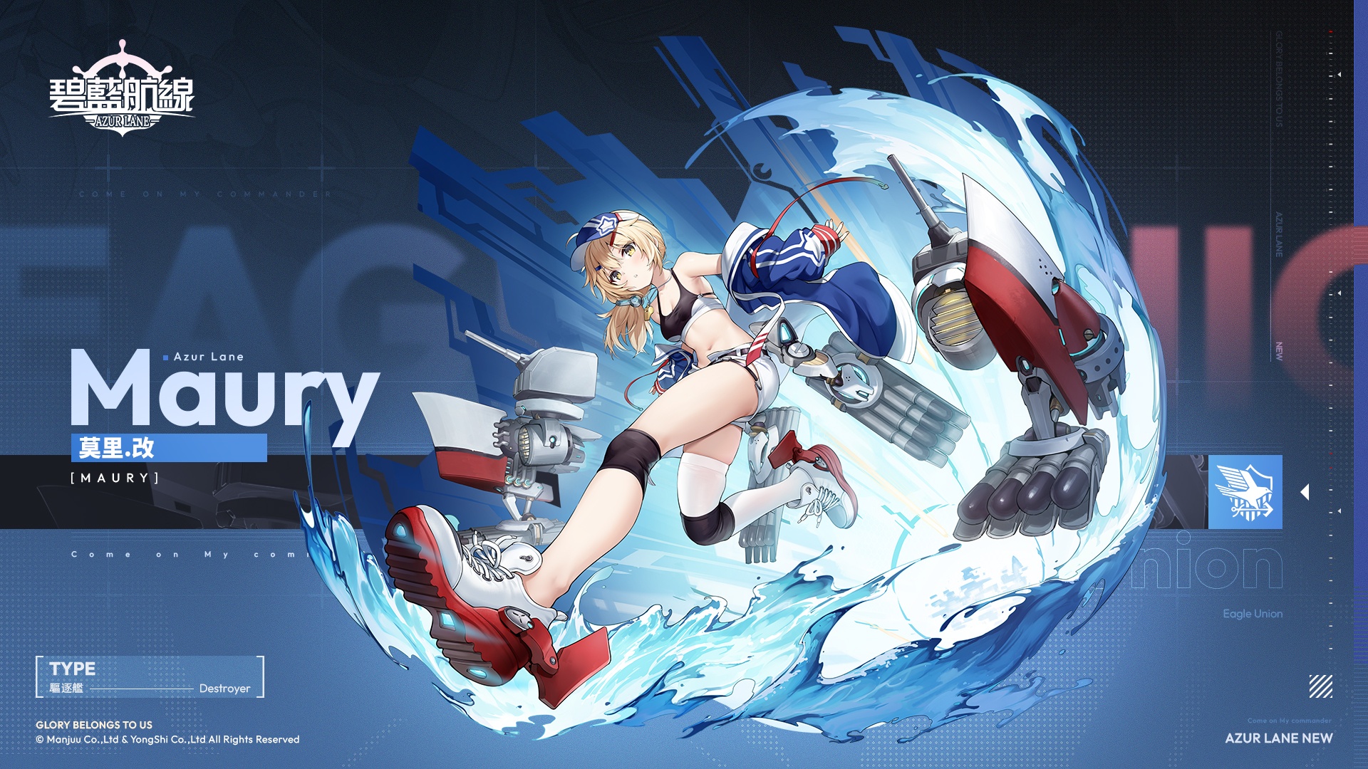 《碧藍航線》限時活動「響徹於天穹之音」上線，全新UR角色閃亮登場