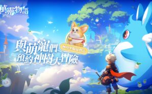 《萬靈物語》開荒攻略——衝戰力、搶資源，稱霸萬靈大陸！