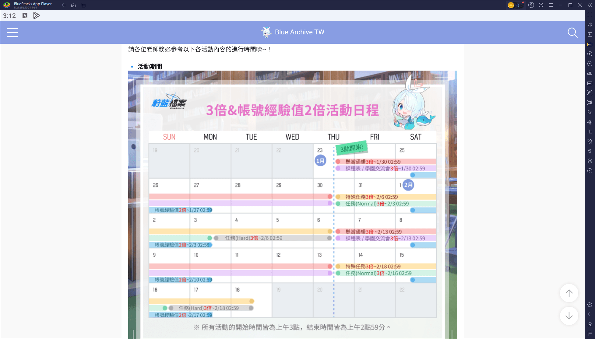 蔚藍檔案1月23日改版介紹