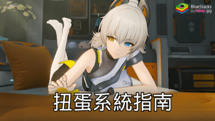 玩轉《少女前線2：追放》（GirlsFrontline2:Exilium）中的抽卡系統（GachaSystem）