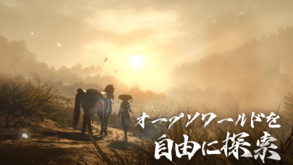 逆水寒 ダンジョン&オープンワールド探索ガイド